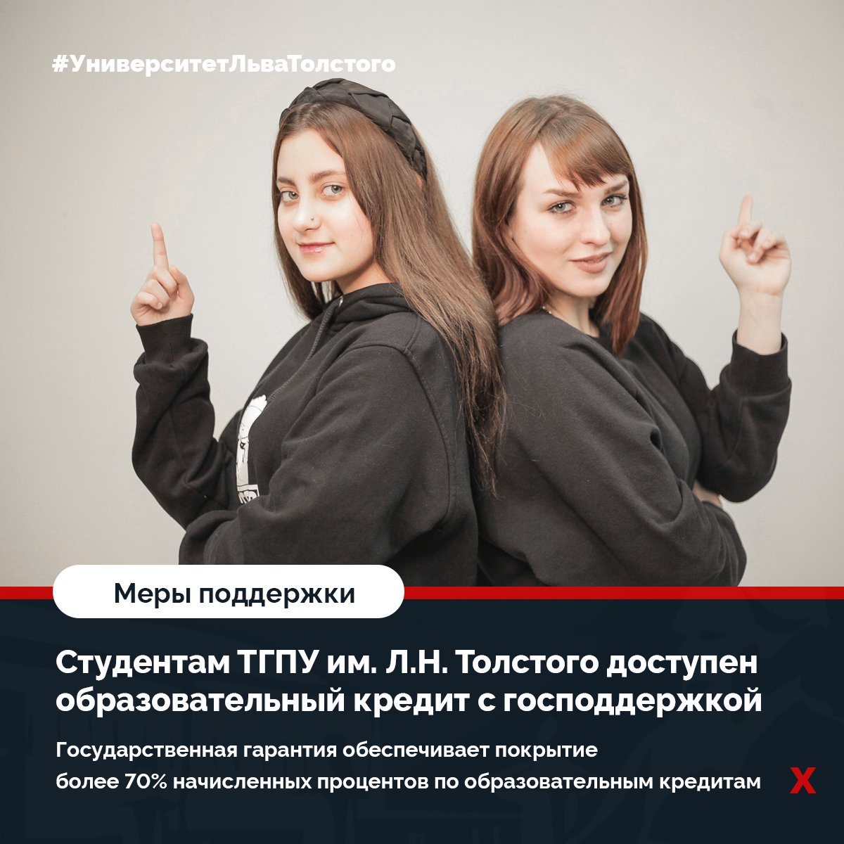 🎓 Студентам ТГПУ им. Л.Н. Толстого доступен образовательный кредит с господдержкой

Любой обучающийся по основным образовательным программам может воспользоваться государственной поддержкой образовательного кредитования. Это предусмотрено соглашением… t2p.pw/h2CvEQ5cSQ