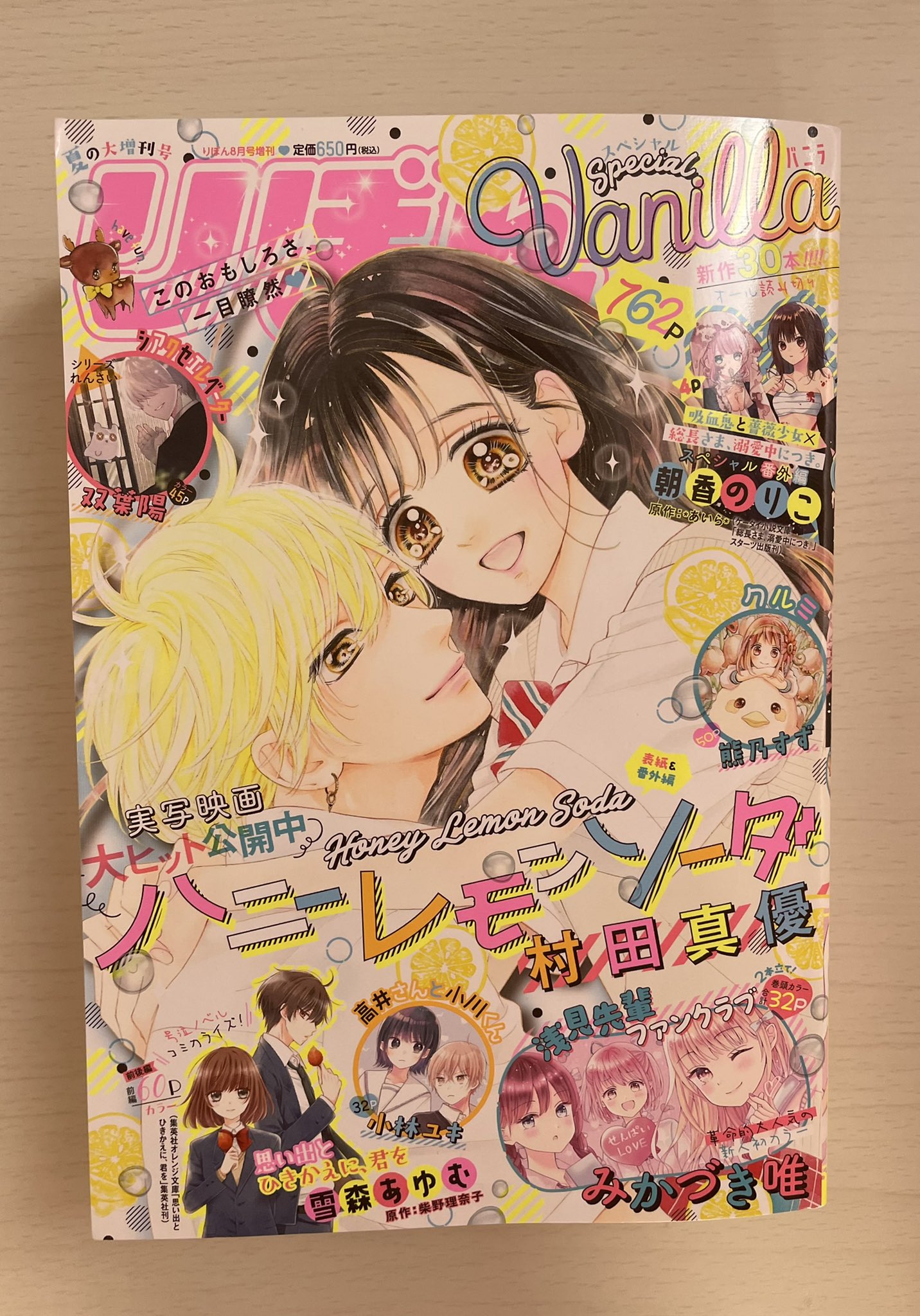 りぼん編集部 Di Twitter Rt Aya Nanato 発売中のりぼんスペシャルバニラに 読み切り32ページ 青雲に響け 載せてもらっています 楽しんでいただけたら幸せですよろしくお願いします T Co Zp2ucttmvl Twitter
