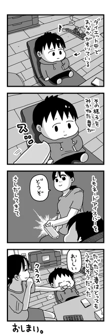 日記マンガ『差し出し妻』 