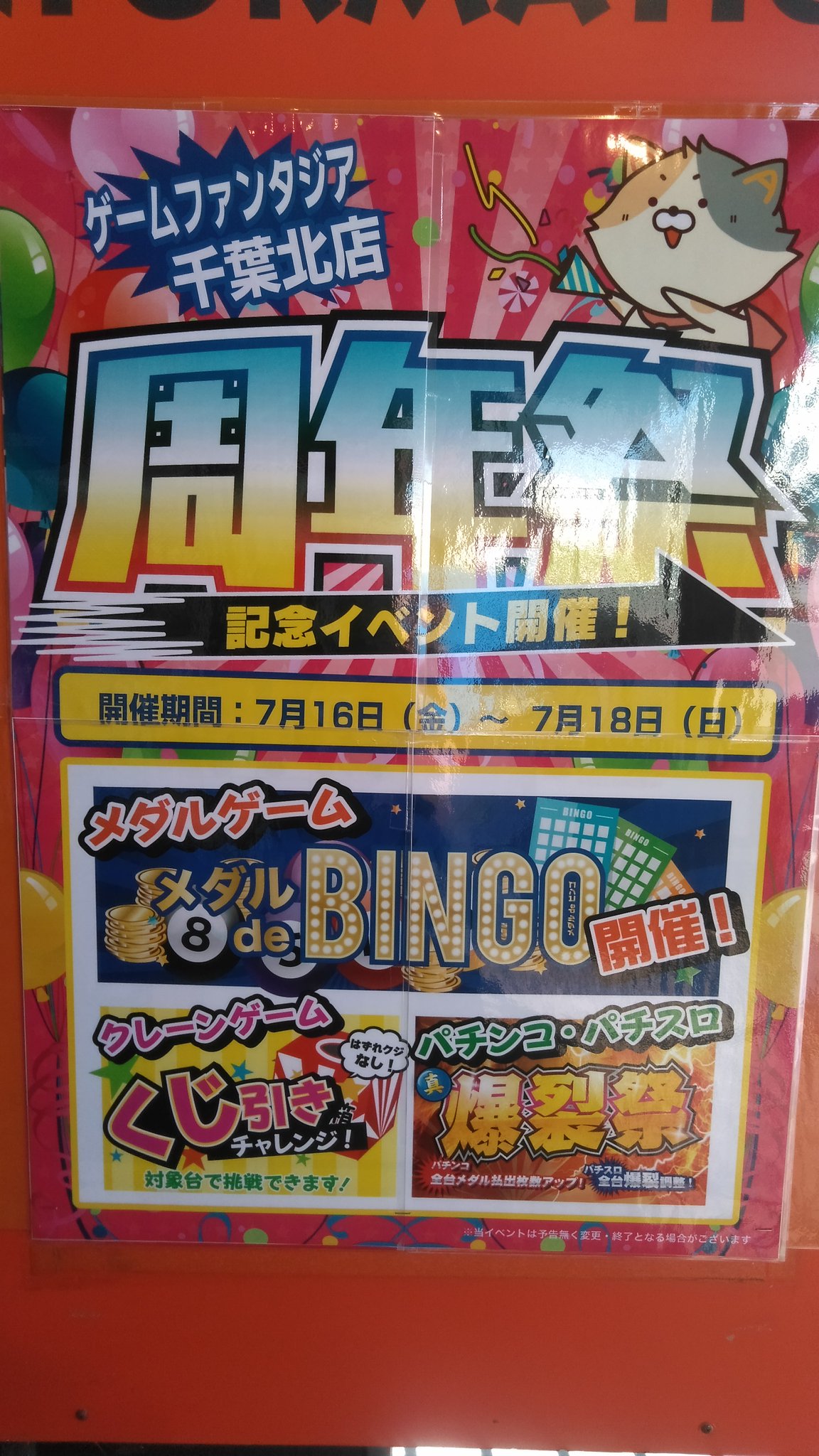 ゲームファンタジア千葉北店 on Twitter 