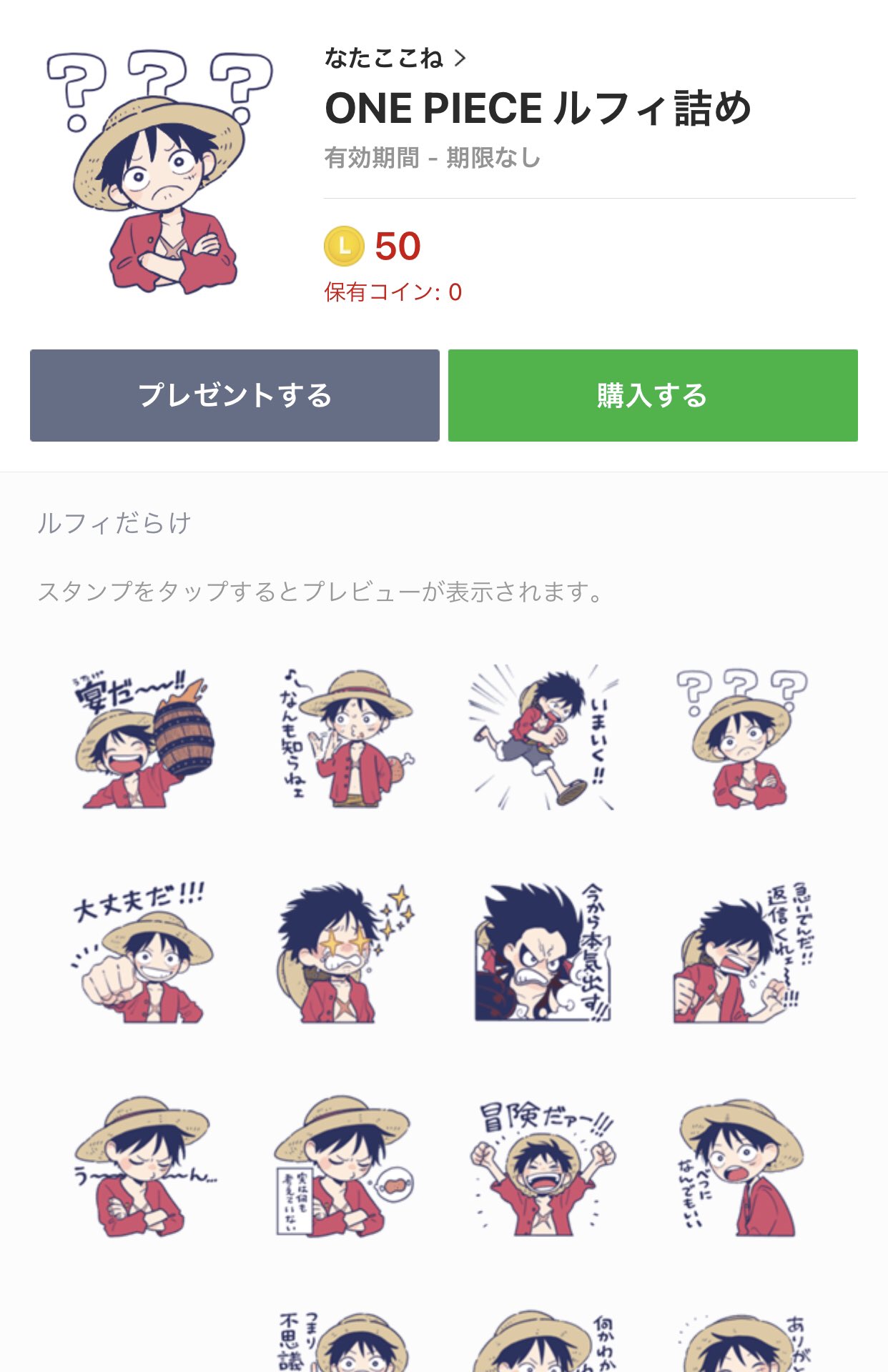 那多ここね 巻発売中 One Piece Lineスタンプ 審査通りました 素敵な企画ありがとうございます 滑り込みで参加できて嬉しいです One Piece ルフィ詰め T Co Xiygwdxlif Onepiece Onepieceスタンプ T Co Lqc5v0nvzh Twitter