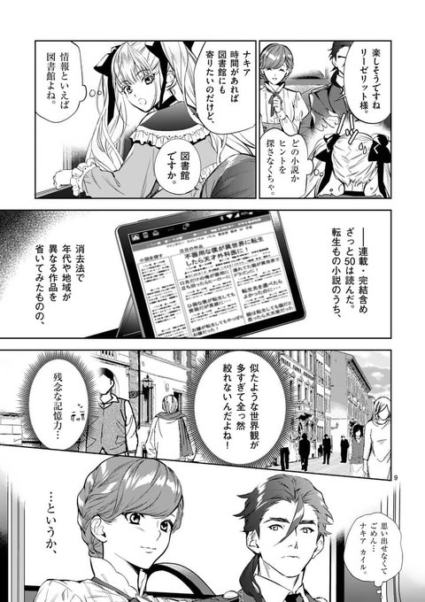 悪役令嬢は夜告鳥をめざす を含むマンガ一覧 古い順 ツイコミ 仮 悪役令嬢は夜告鳥をめざす を含むマンガ一覧 古い順 ツイコミ 仮