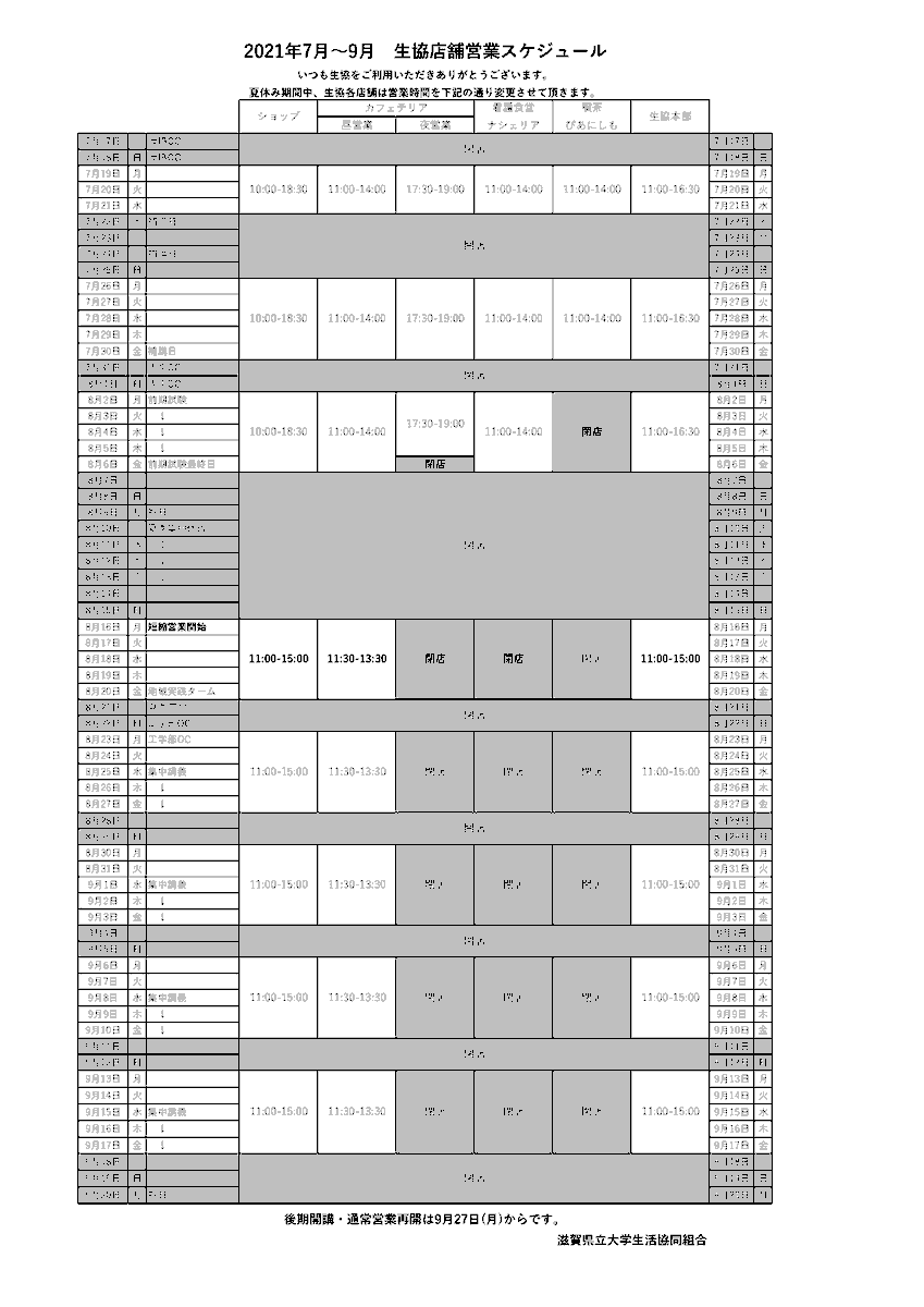 滋賀県立大学生協 Uspcoop Twitter