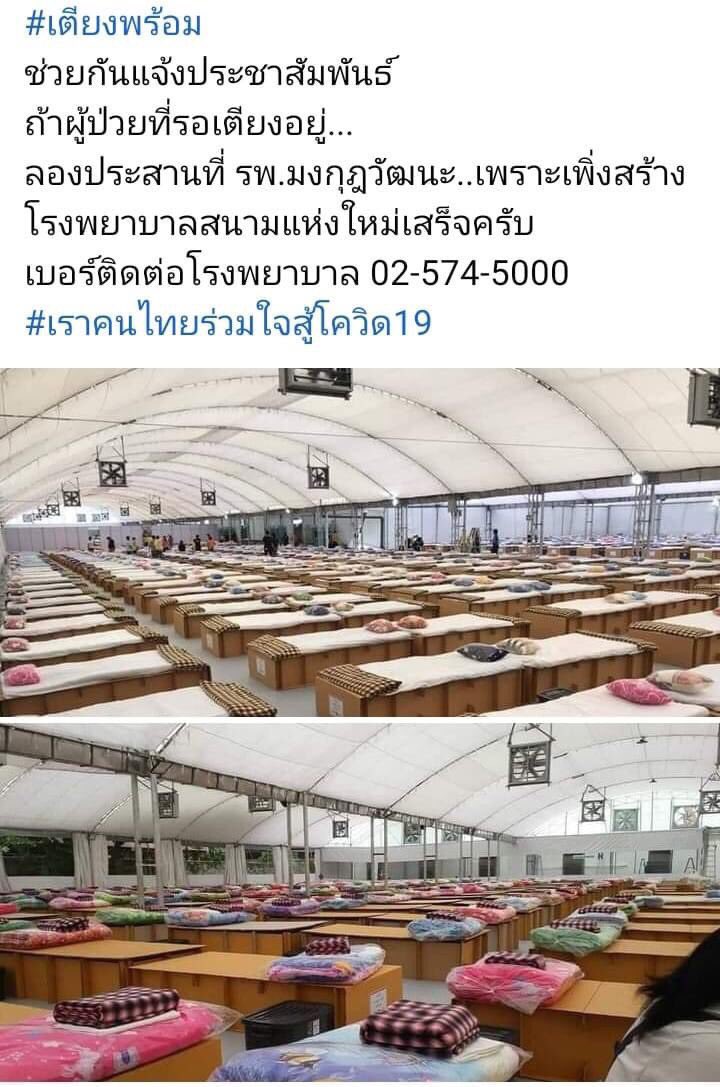 pcoolthanasai's tweet photo. ช่วยกันแชร์นะคับ ใครหาเตียงอยู่ 

#หาเตียง  #หาเตียงผู้ป่วยโควิด #หาเตียงโควิด #โควิดวันนี้ https://t.co/PN2pViicAo