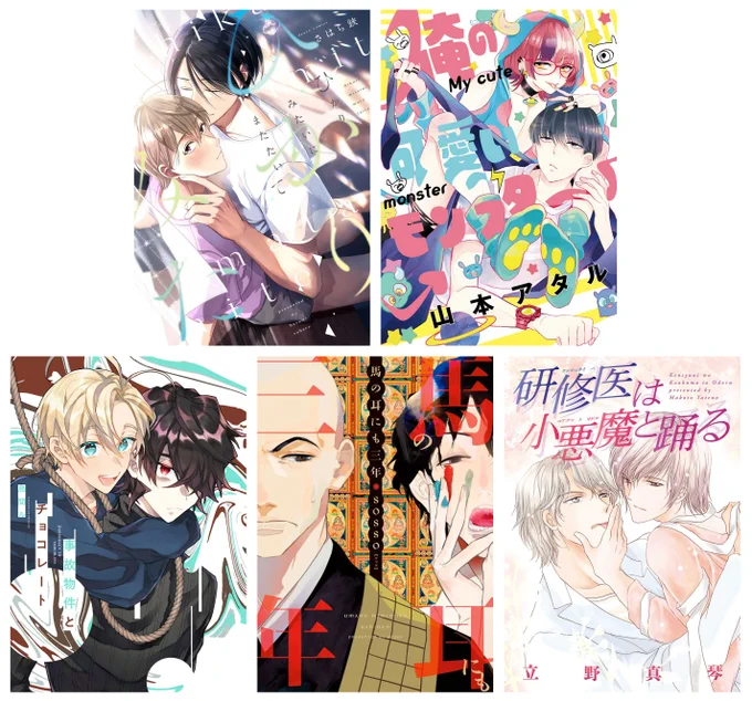 ✨\7/29(木)まで/✨
#コミックシーモア 様にて開催中のキャンペーンに、画像の5作品が参加中!🥳🎉✨ この機会にぜひ💕

#さはら鋏 #山本アタル #烏間ル #sosso #立野真琴 https://t.co/4DOpqLnvDS 
