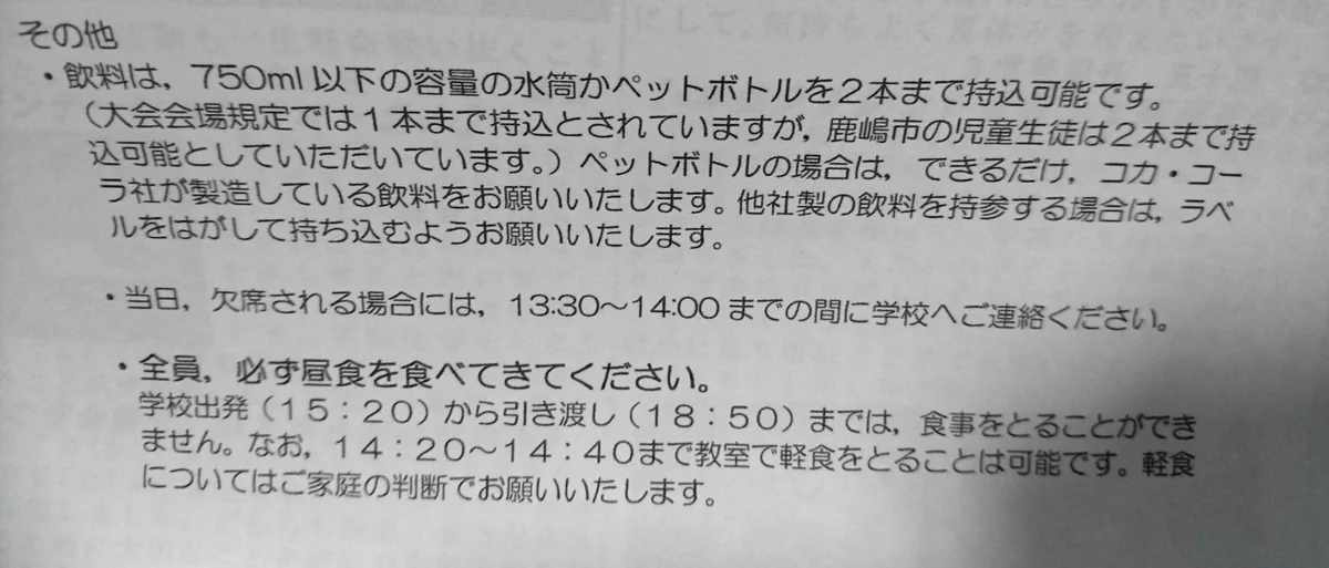 オリンピック観戦で、子どもたちに持たせる飲料ペットボトルはコカ・コーラ製でｗｗｗ