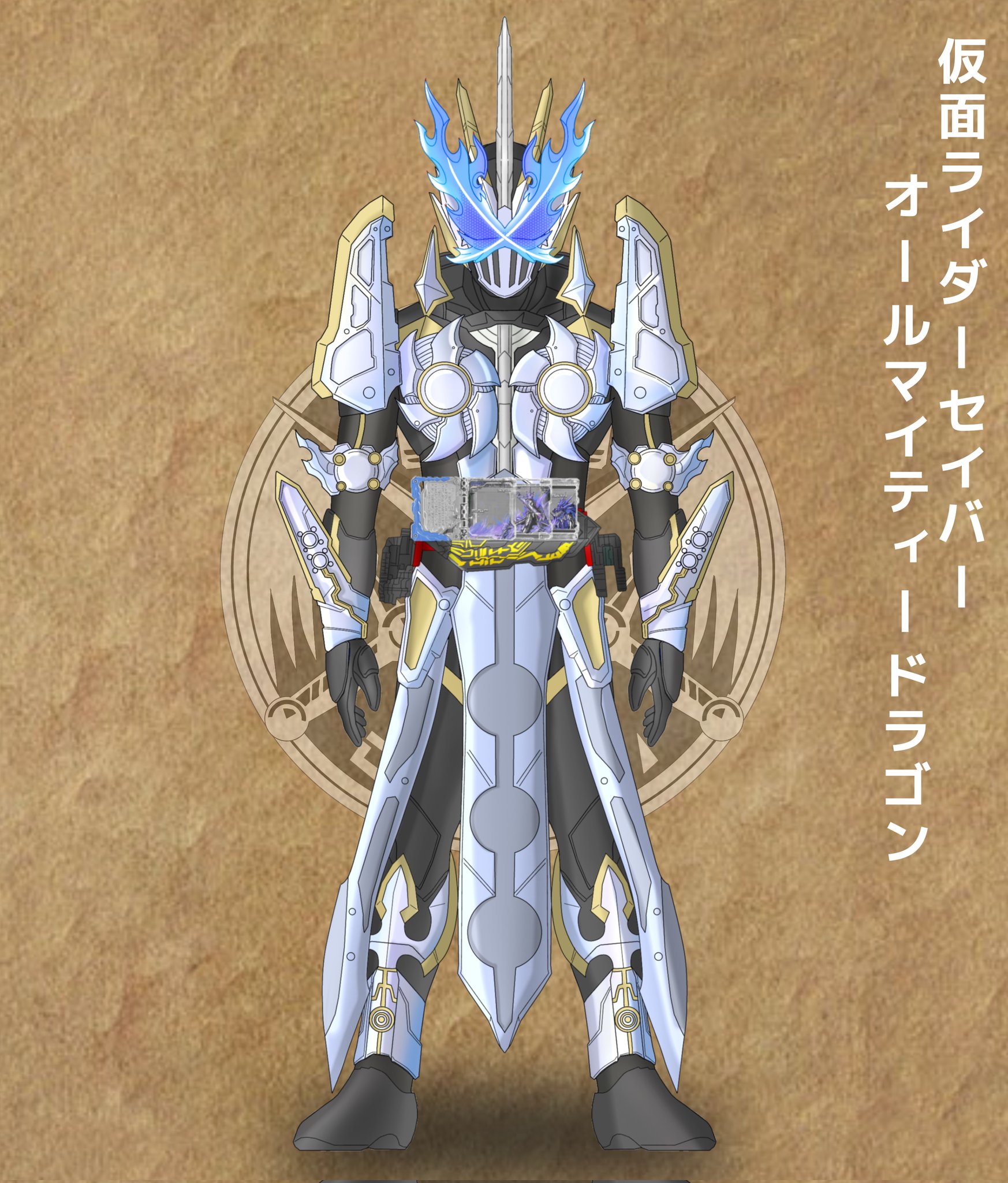 からふるいろ オリジナル最強フォーム 仮面ライダーセイバー オールマイティードラゴン いい感じに落とし込めたと思います 仮面ライダーセイバー カラフル画集 T Co Tcmixggcr5 Twitter