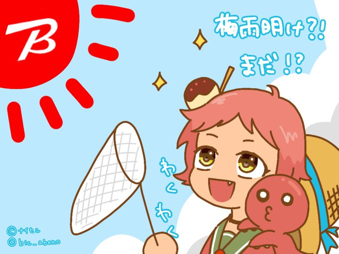 梅雨明けのtwitterイラスト検索結果