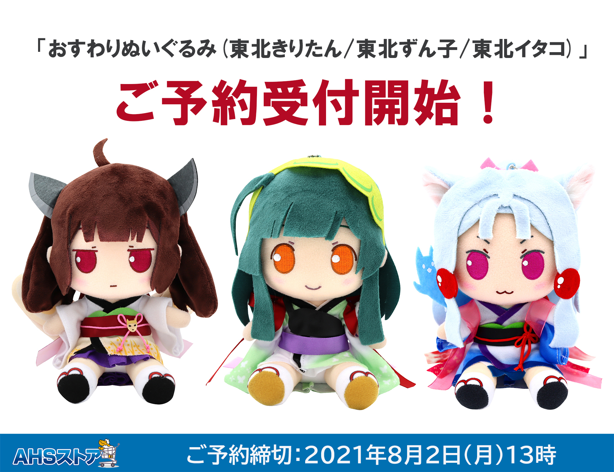 Amazon.co.jp: 東北三姉妹 イタコ ずん子 きりたん ぬいぐるみ