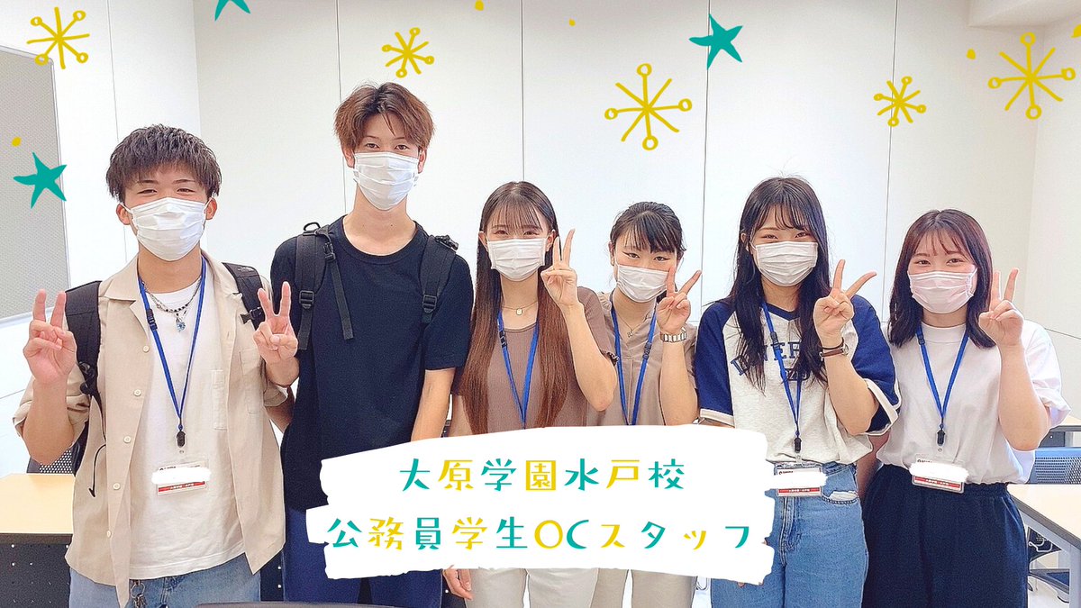 大原学園水戸校 公式 Ohara Mito Twitter