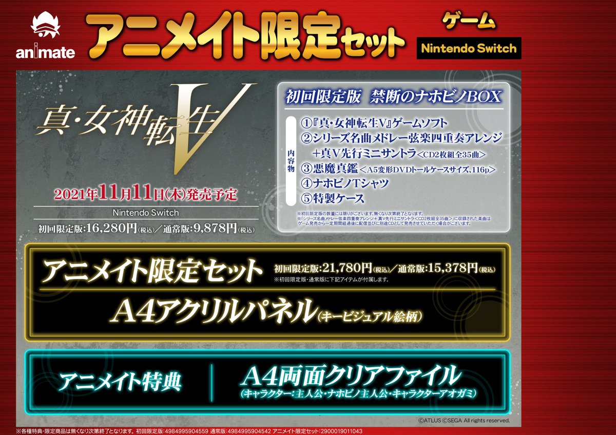 アニメイト特典真・女神転生 V A4アクリルパネル ナホビノ