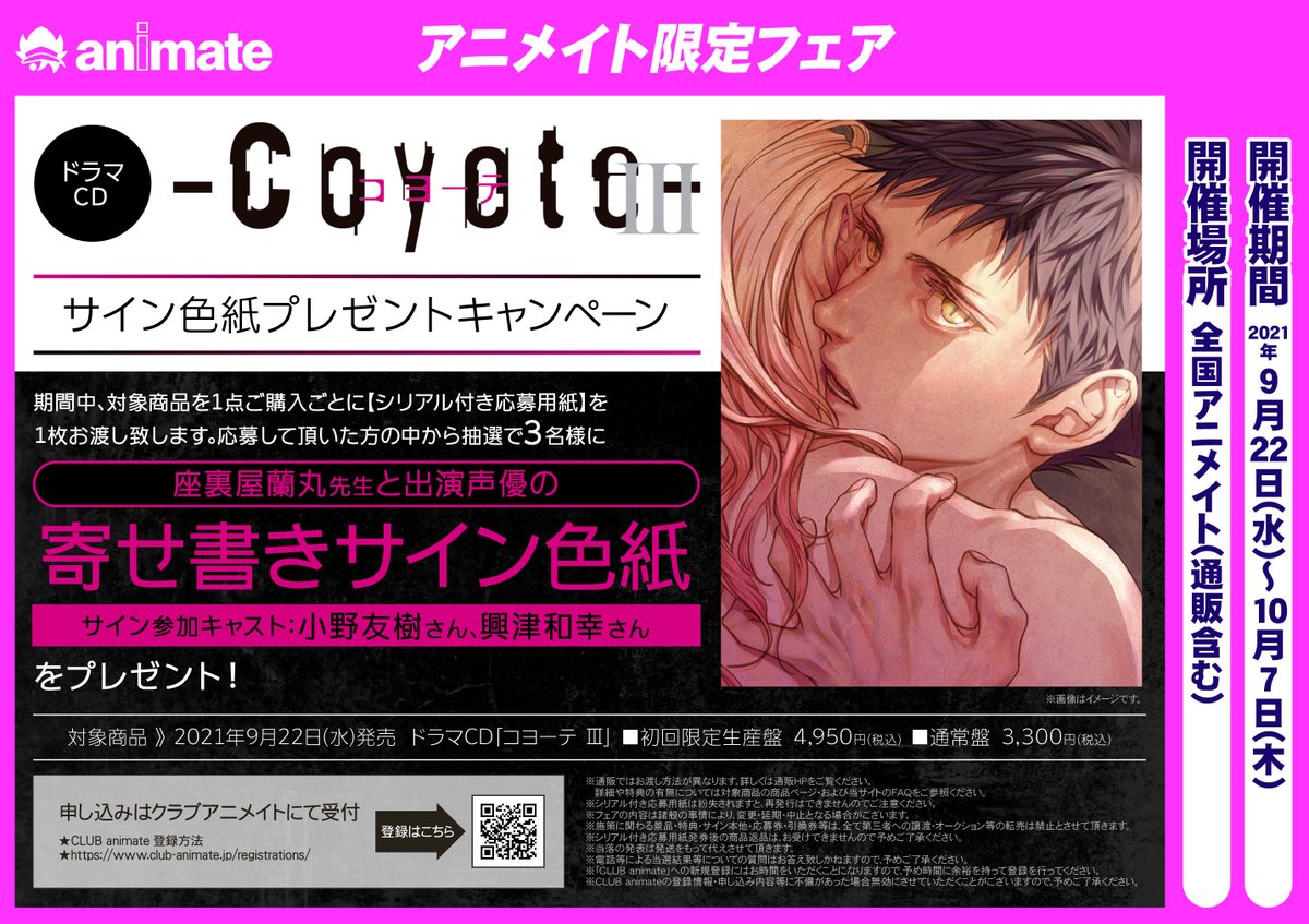 書籍予約情報】 #座裏屋蘭丸 先生「コヨーテⅣ」アニメイト限定セット