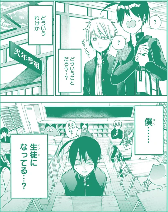 🔵Gファンタジー8月号発売中🔵

放課後、生徒たちが遊園地に行く計画を立てているのを見た晴明。
羨ましく感じた晴明は「1日だけでも皆と同級生になりたい」と願う。
すると翌朝…起きたら何故か"生徒"になっていて⁉️

晴明高校生バージョン✨をぜひご覧ください‼️(ミナミ) 