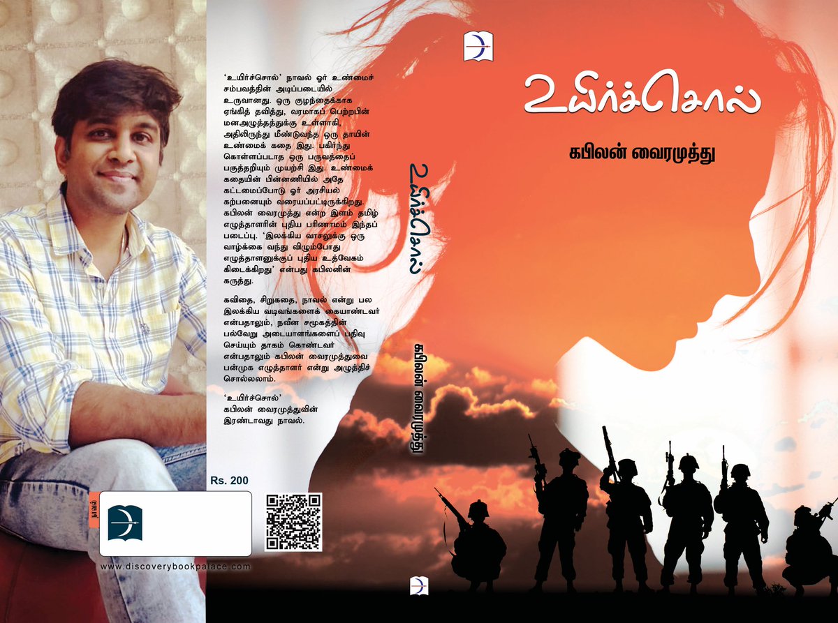 KabilanVai's tweet image. உயிர்ச்சொல் (2011)
புதிய பதிப்பு

விற்பனைத்தளம்:

bit.ly/3equqZd

#Uyirchol
#Novel
#PostNatalDepression
#BookYourCopiesNow 

@vediyappan77