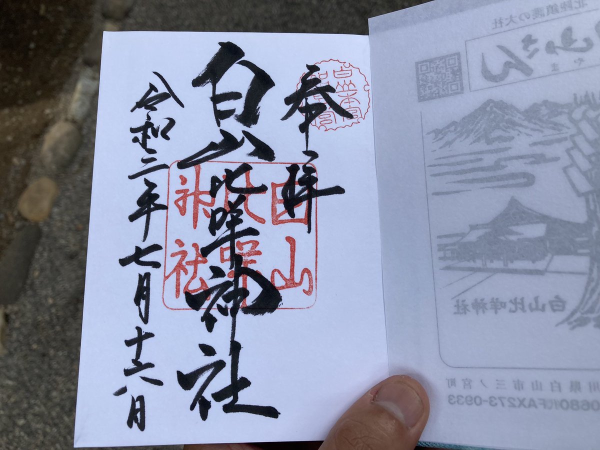 青猫 加賀國一之宮 白山比咩神社に参拝 御朱印も頂きました 白山比咩神社 青猫 加賀國一之宮 白山比咩神社に参拝 御朱印も頂きました 白山比咩神社