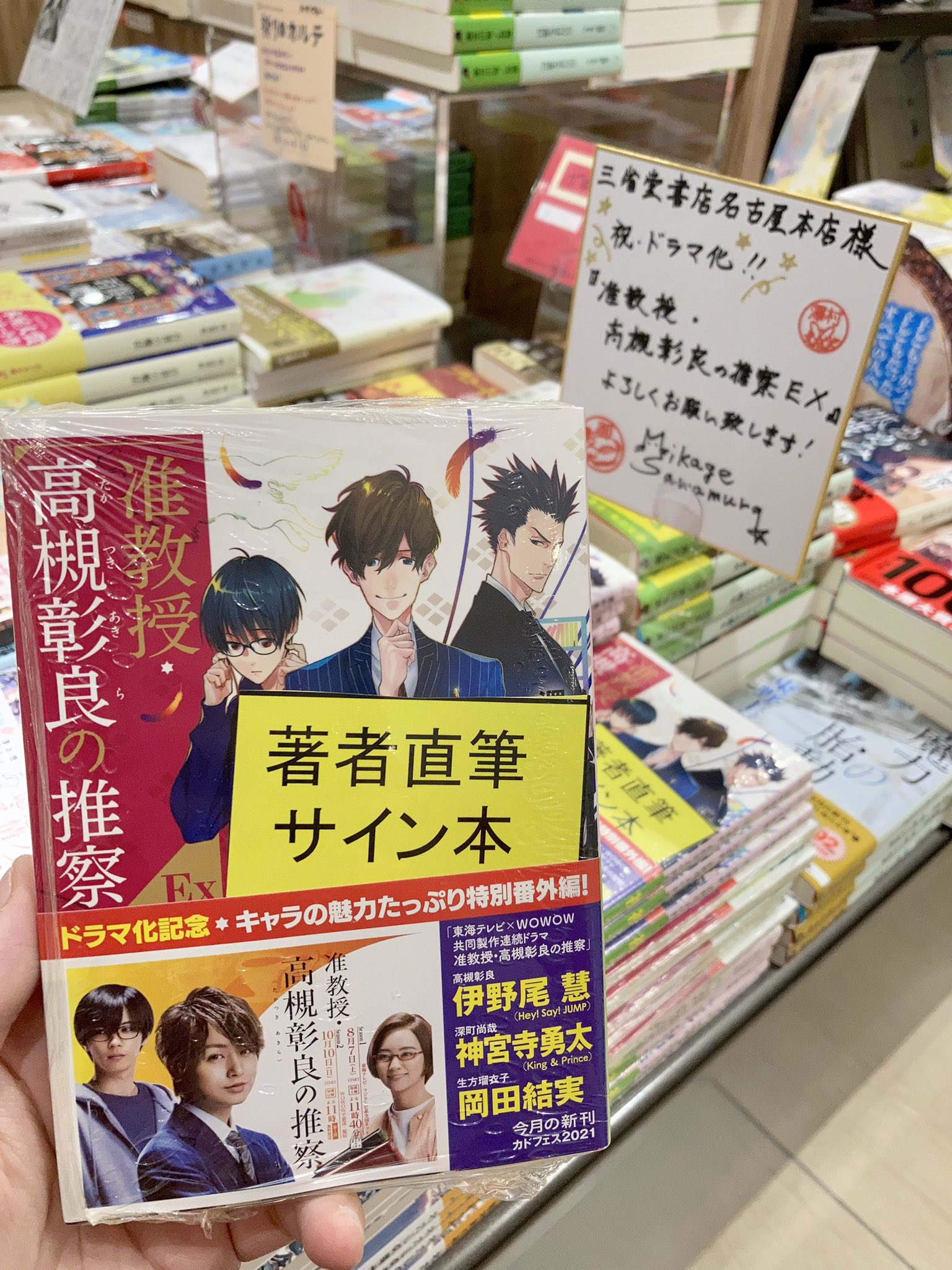 サイン本 初版第一刷発行 最低で最高の本屋 Amazon.co.jp: サイン本 さくらのまち 三秋縋 : おもちゃ