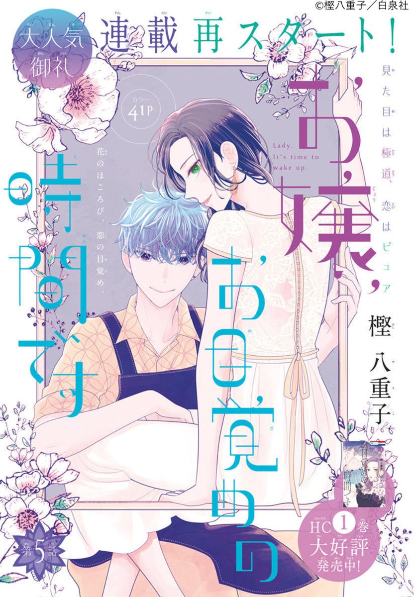 🧹本日発売
    ララ9月号🍳

\連載再開✨/
『お嬢、お目覚めの時間です』
by #樫八重子

告白の返事をもらえないまま
栗拾いにきた勇🌰
ツネさんの答えは…!?💌
そして、怪しい新キャラ男子の正体は!?

◤HC①巻 好評発売中!◢

#お嬢お目覚めの時間です 