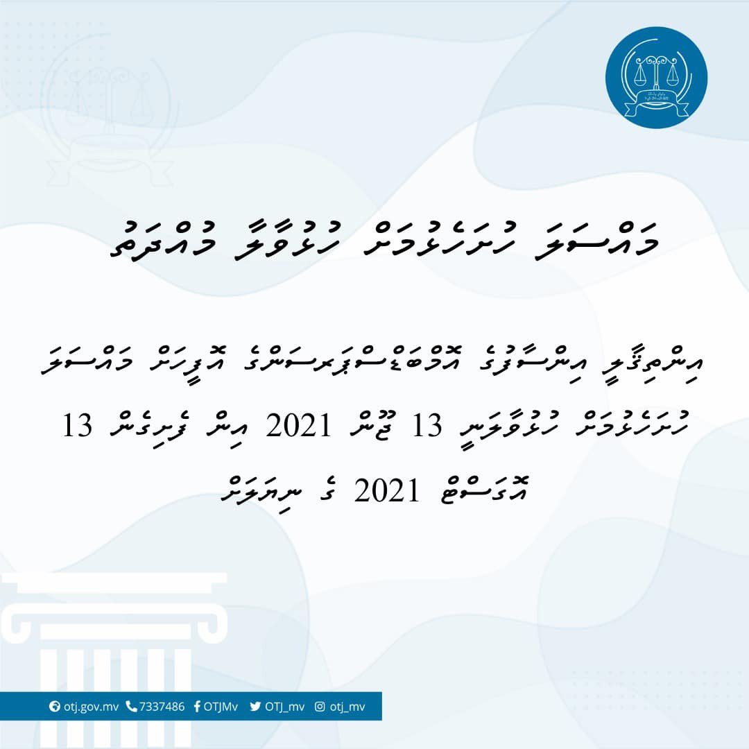 #OTJMV is open for submission of cases from 13th June 2021 to 13th August 2021.