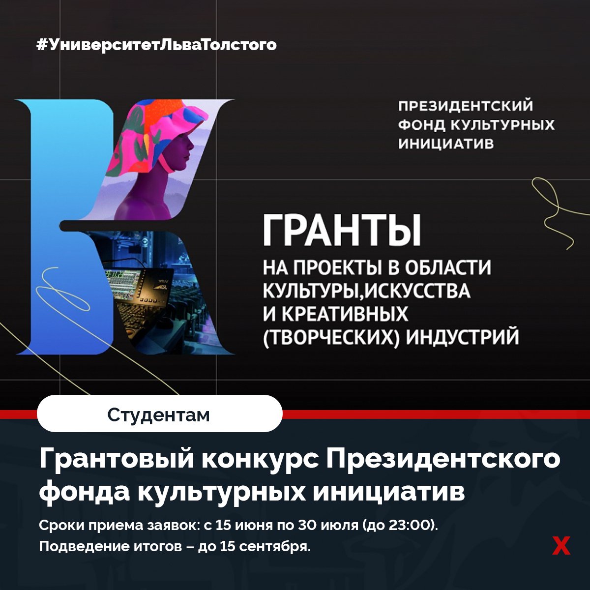 ✨ Грантовый конкурс Президентского фонда культурных инициатив

Проводится конкурс на предоставление грантов Президента Российской Федерации на реализацию проектов в области культуры, искусства и творческих индустрий в 2021 году.

Участниками конкурса… t2p.pw/lKw3r62Zro