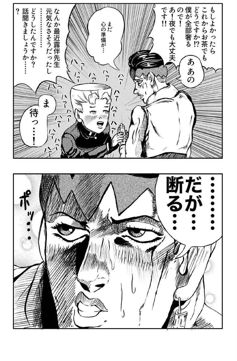だが断る☆ だが断るを言わせたかっただけの4コマ #漫画 #ジョジョの奇妙な冒険