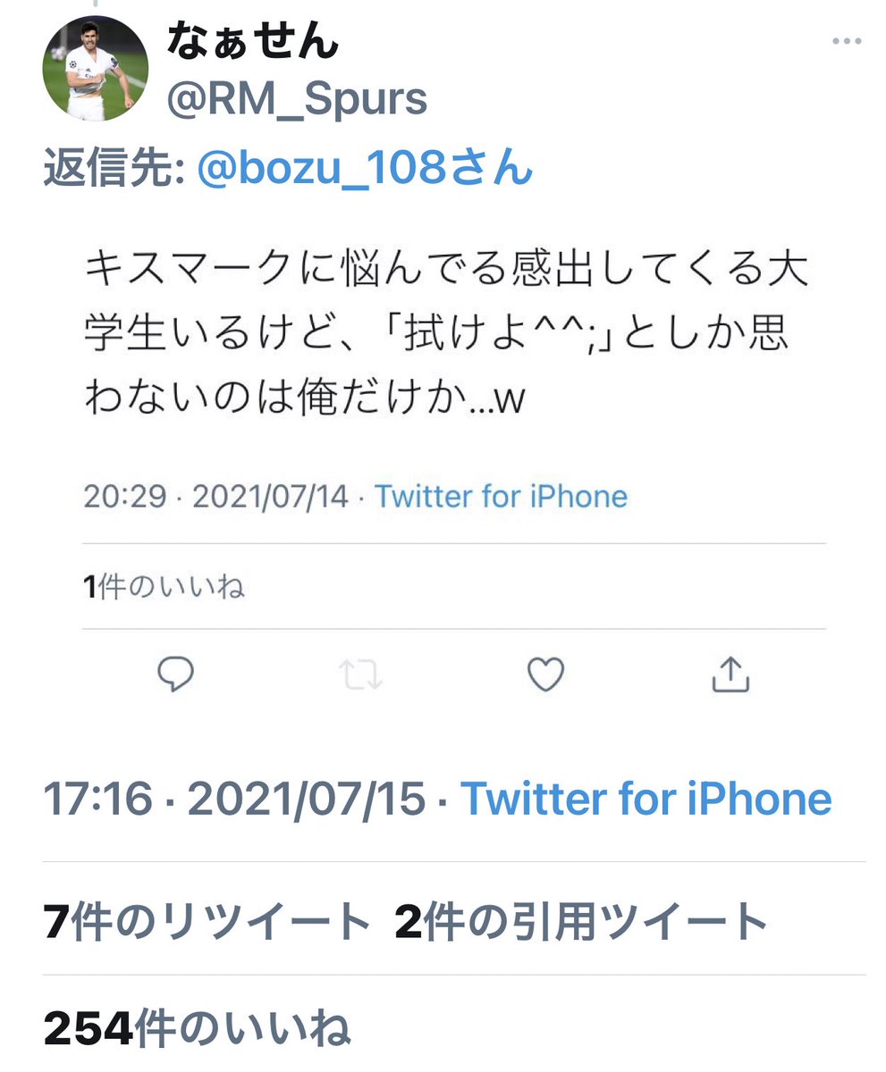 恋愛経験ゼロの人にしか分からないこと選手権 最優秀賞 キスマークとは 話題の画像プラス