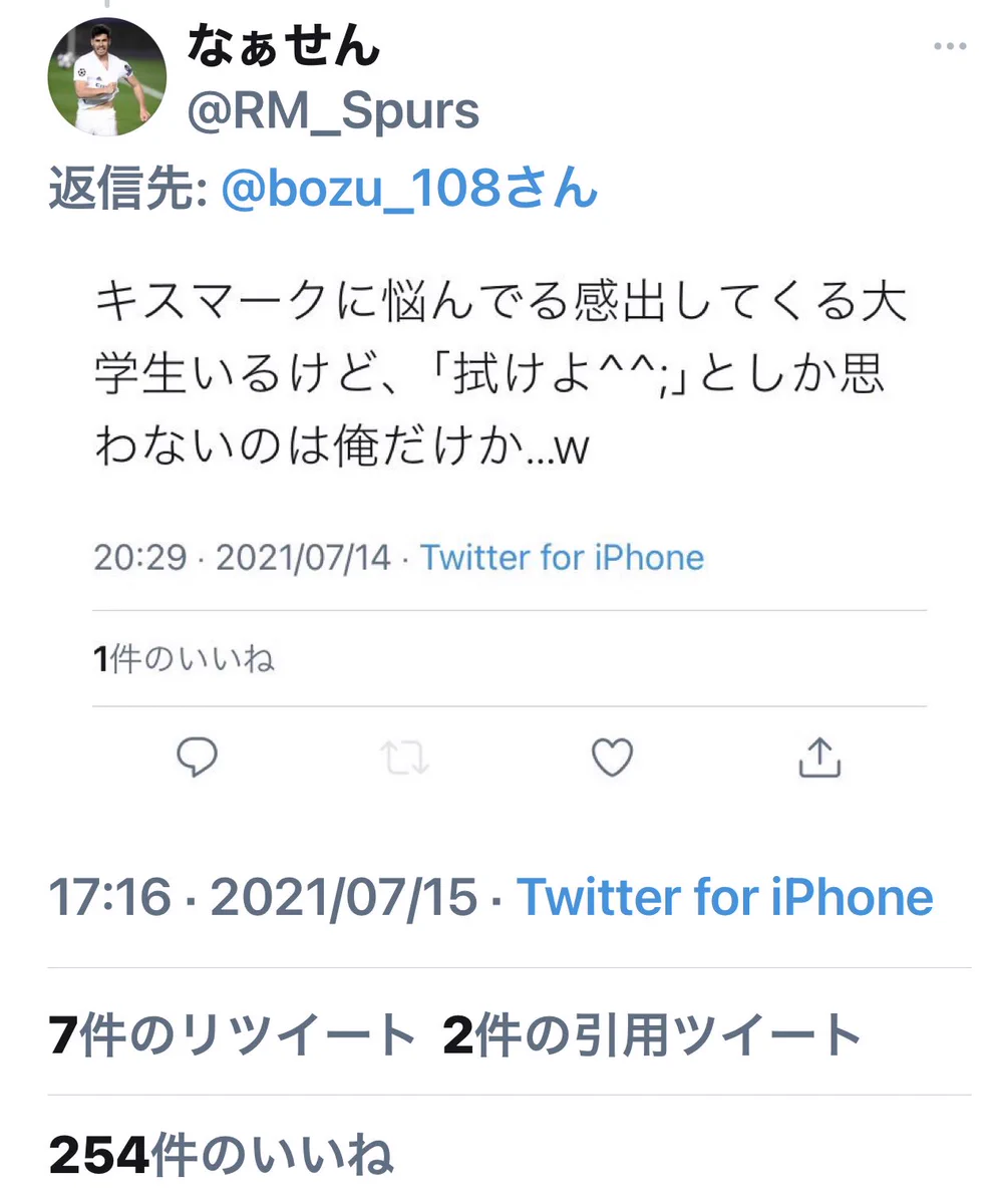 恋愛経験ゼロの人にしか分からないこと選手権・最優秀賞！キスマークとは…