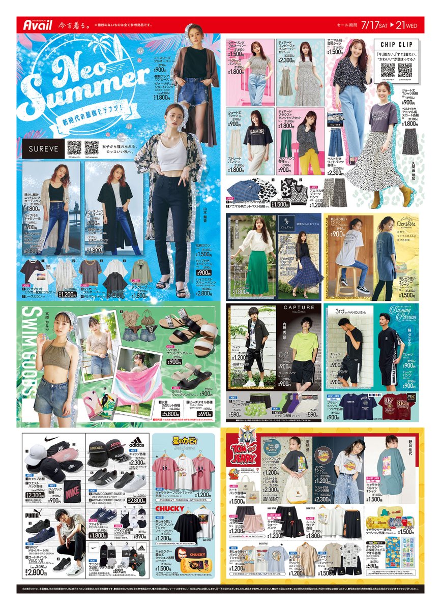 80チラシ Summer コレクション 80チラシ Summer コレクション