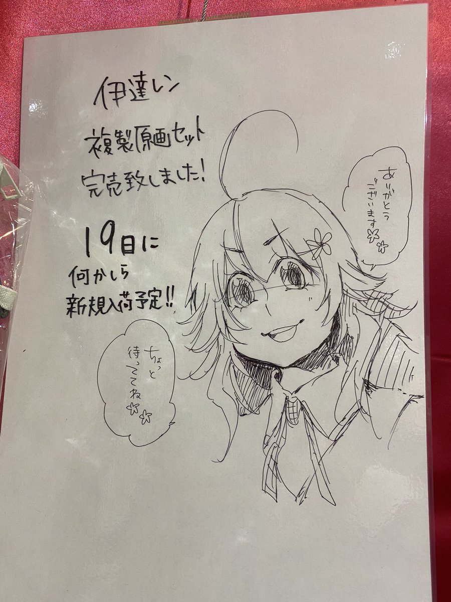 伊達撤収〜
来て下さった方々、お声をかけて下さった方々、ご購入下さった方々。
ありがとうございました😊✨
先輩方からもありがたいお話をたくさん聞けて、とても勉強になりました‼️
生原稿、迫力が凄かったー!
最終日、またじっくり見よっと♫
1枚目は貢ドル以来の再会の遊喜さんと❤️