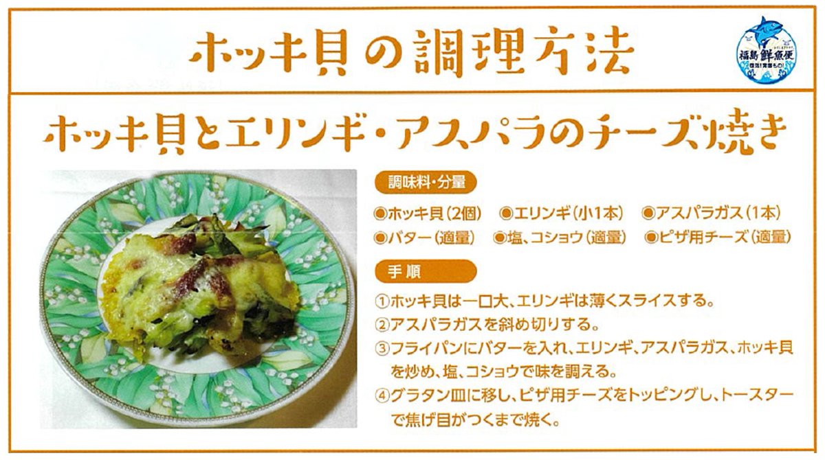 福島県水産課 Fukushimasakana Twitter 福島県水産課 Fukushimasakana Twitter