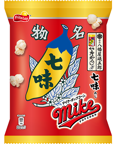 ◆マイクポップコーン 八幡屋礒五郎七味あじ
夏の辛菓子合戦に新種のプレデリアンが参戦。
見た目通り七味の味が八割五分を占めるマイクポプコン。七味をそのままパクつきたい人にもオススメ。痛さはないが、唇と喉に粘着質なヒリヒリを残すので尾を引く辛さが好みなM向けお菓子。 #菓子こまり 