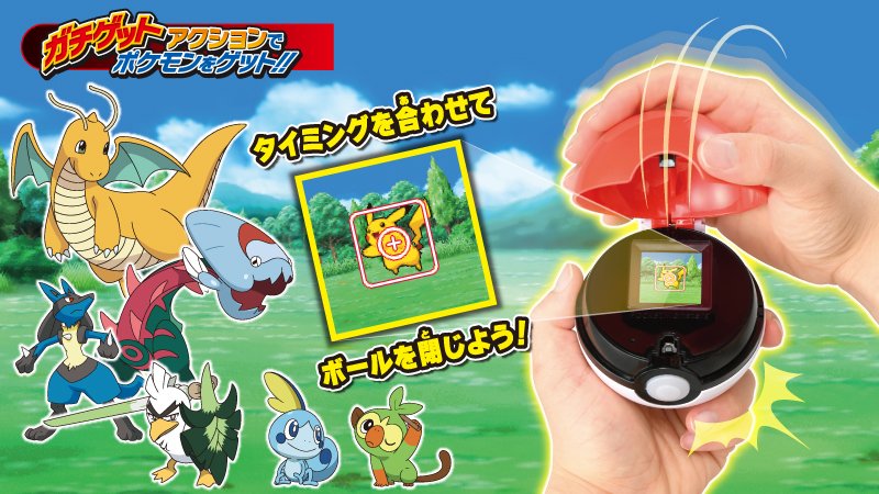 ポケモン 液晶玩具 ガチッとゲットだぜ モンスターボールゴー が7月17日発売 400匹以上のポケモンが登場し アニメなどに連動するギミックも搭載 ゲーム エンタメ最新情報のファミ通 Com