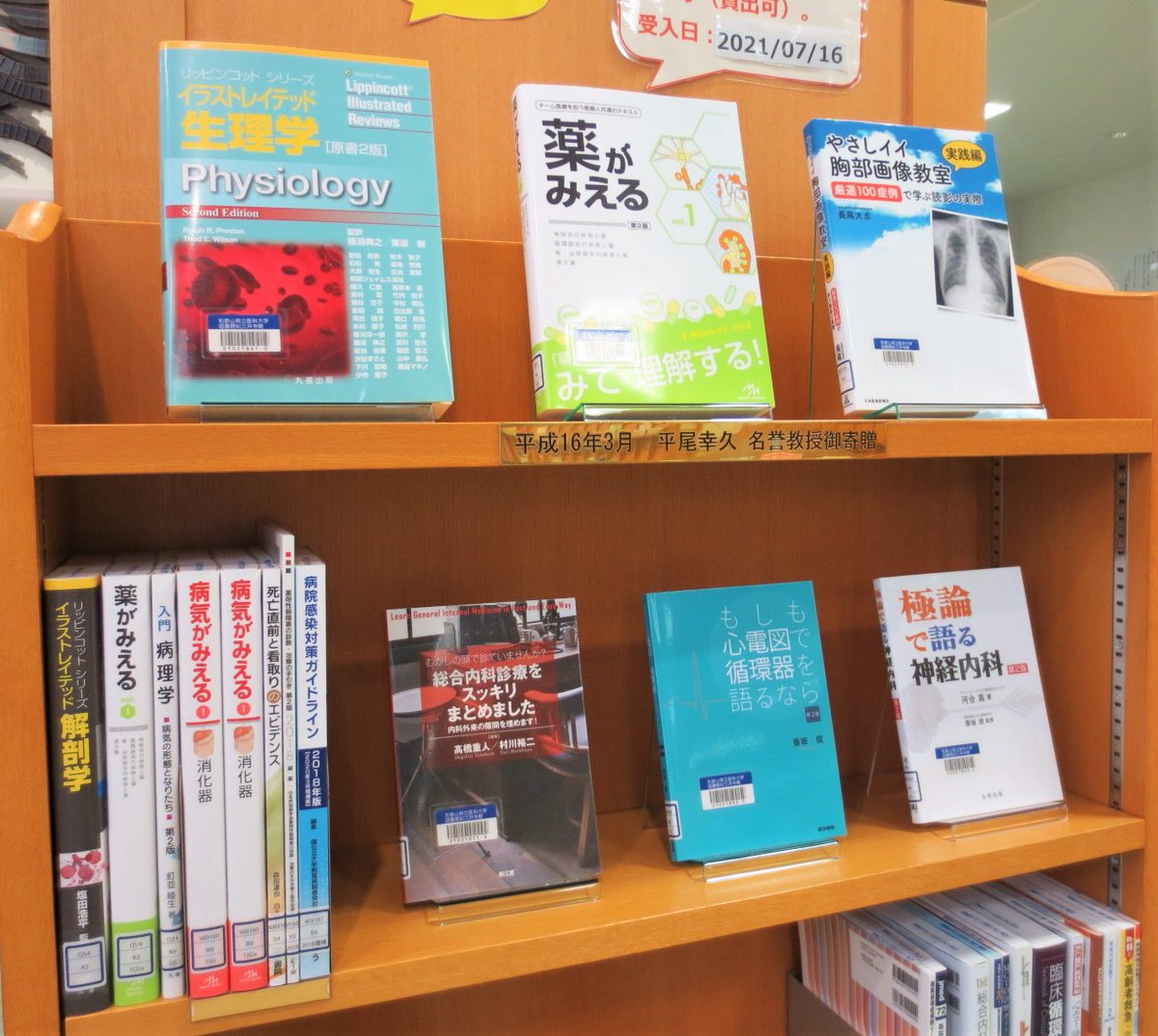 和歌山県立医科大学図書館 Wmul K Twitter 和歌山県立医科大学図書館 Wmul K Twitter