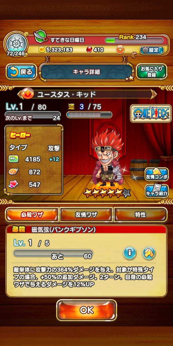 ワンピース 872 Ok