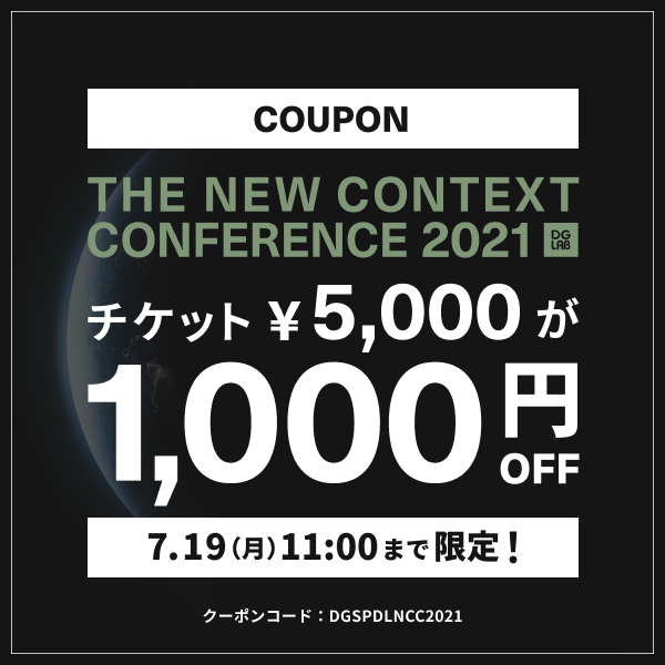 Don't miss out! 1,000 yen discount on 5,000 yen tickets until 11:00 on Monday, July 1!
ncc2021.peatix.com  #ncc2021tk #DGNCC