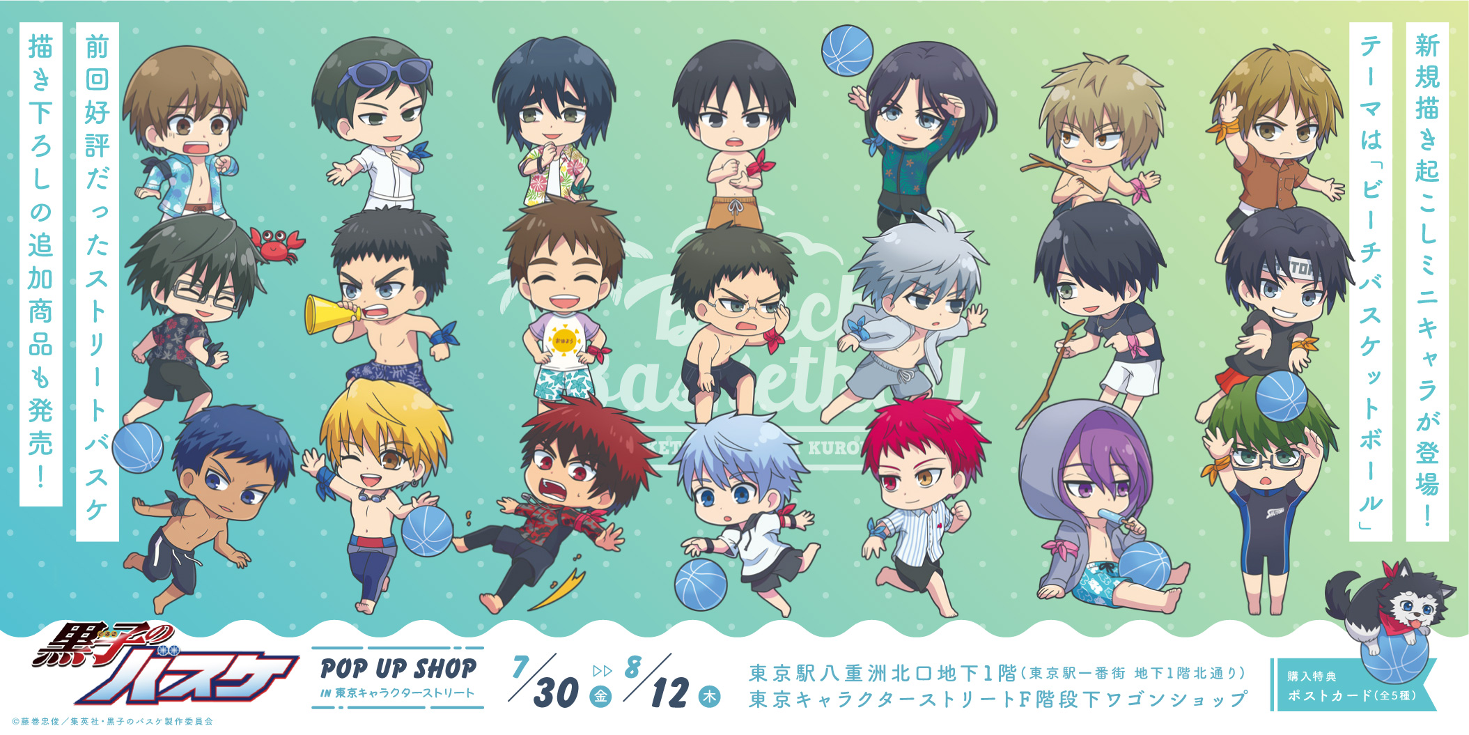 アニメ黒子のバスケ 東京キャラクターストリート 2次抽選のお知らせ 7月30日 金 8月1日 日 の3日間は 事前入場抽選を実施いたします 7月18日23時59分に2次抽選の締め切りとなりますので 入場ご希望の方はお早めに申し込みをお願いいたします