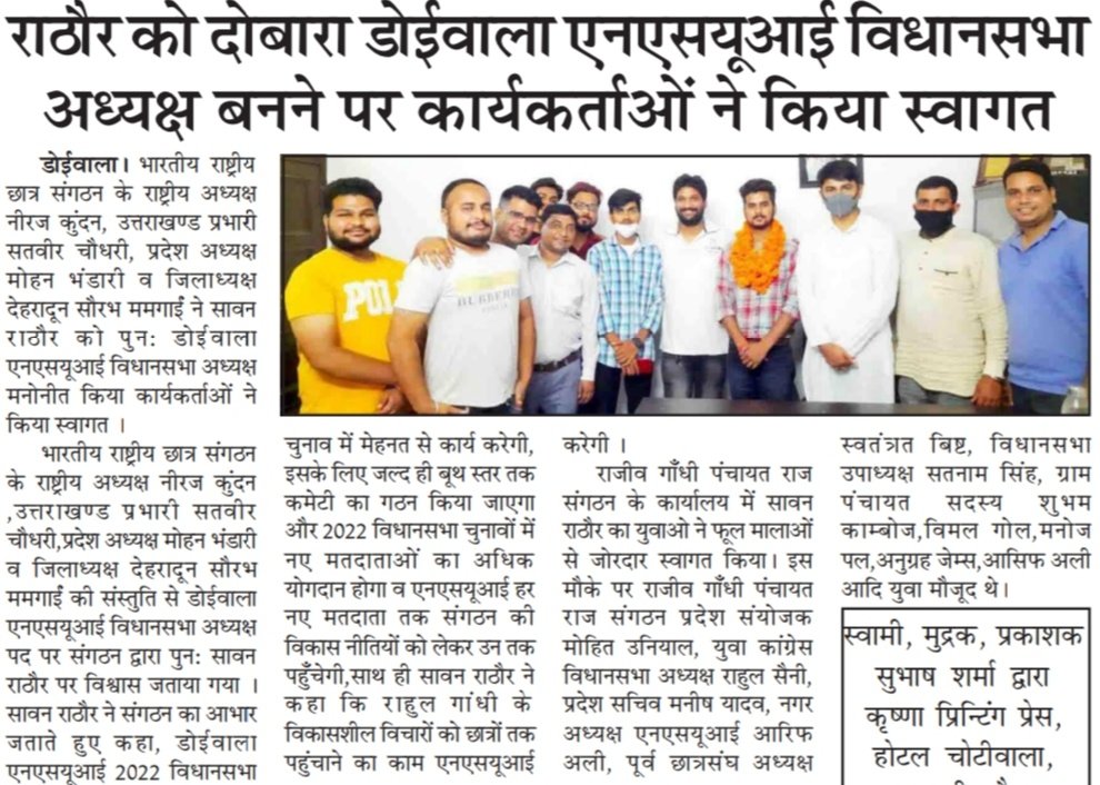 SawanRathorINC's tweet photo. सभी पत्रकार बंधुओं का बहुत बहुत धन्यवाद 
 
         सावन राठौर
विधानसभा अध्यक्ष एनएसयूआई
डोईवाला देहरादून https://t.co/8Fzud3Gdrn