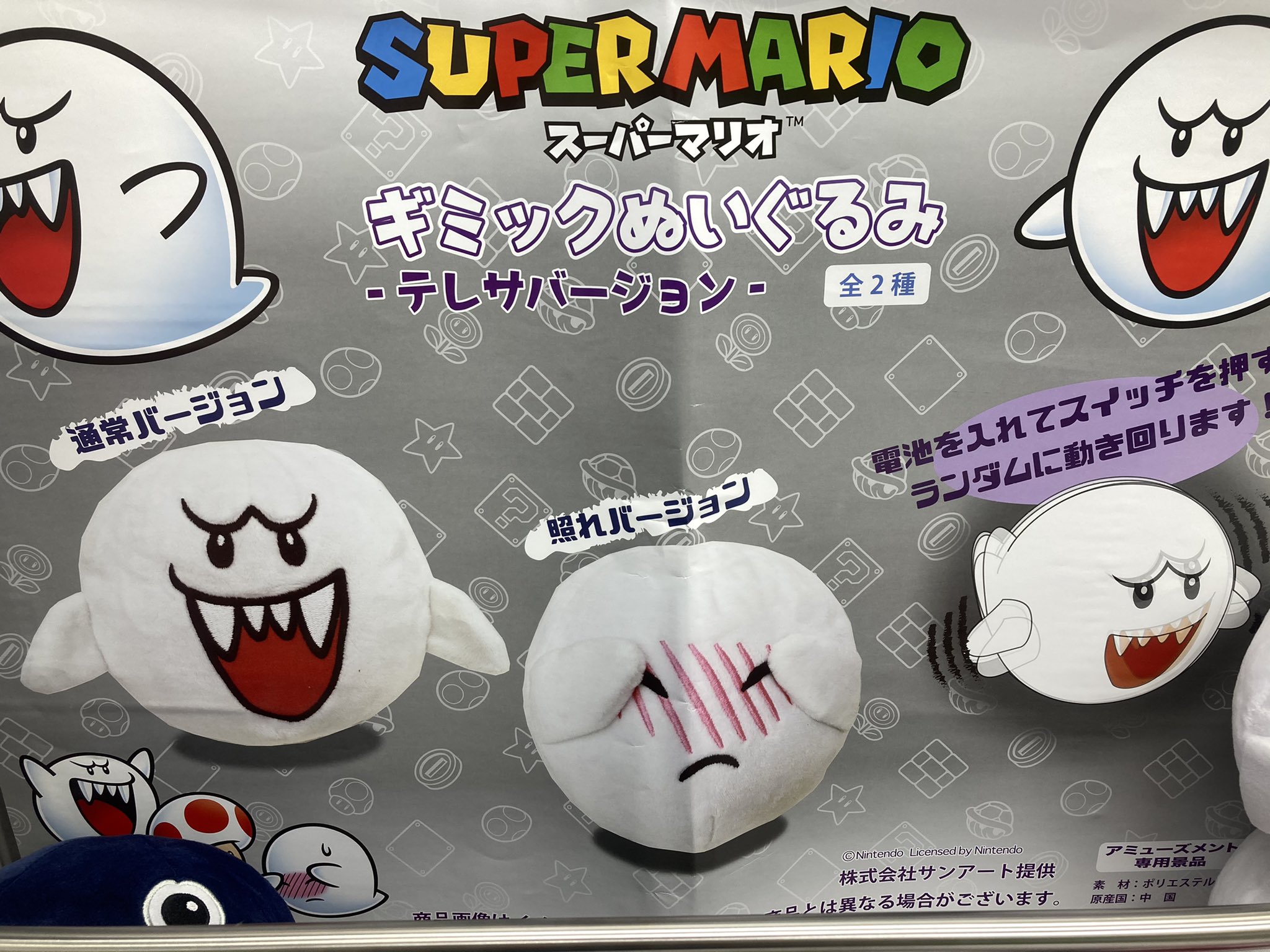 セガ仙台コロナワールド 投入中 スーパーマリオ ギミックぬいぐるみ スーパーマリオ ワンワン テレサ セガ仙台コロナワールド T Co N1xuwycz5f Twitter