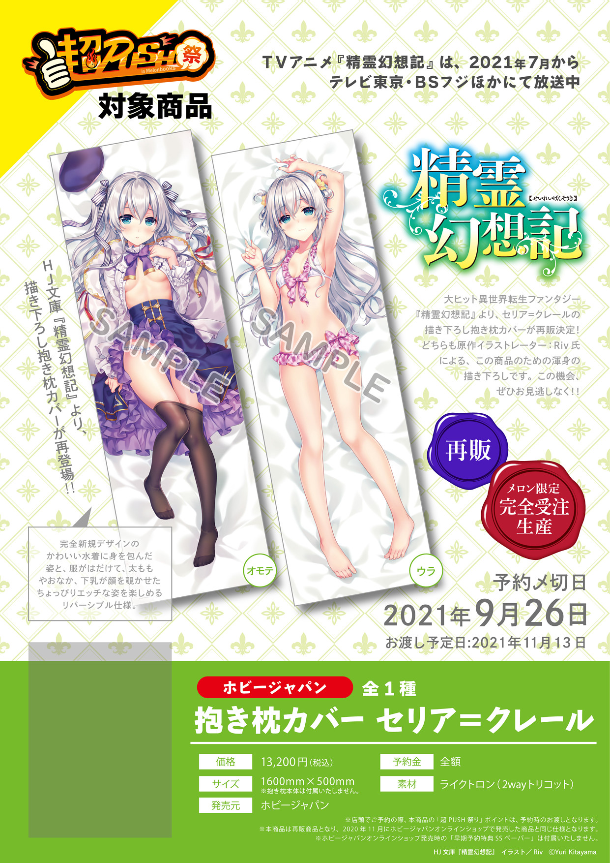 超歓迎 精霊幻想記 セリア先生抱き枕カバー初回特典ブックレット コミック アニメグッズ Nicholaskralev Com
