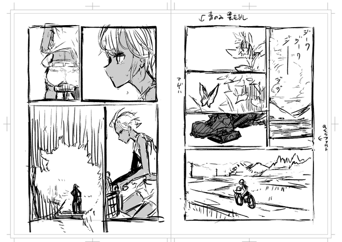 ネーム6ページ。 