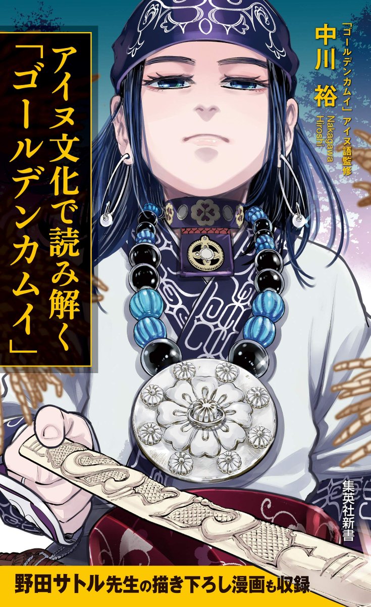 ゴールデンカムイまとめ Gk Matome Twitter