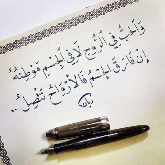 hmoodosaimi's tweet photo. و #الحب في الروح لا في الجسمِ موطنه🌿 #نمير_البيان https://t.co/rIPJOvAGFA
