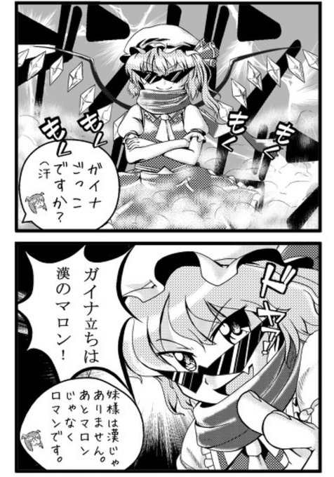 そいや昔東方4コマ漫画のネタにガイナ立ち使ったな 