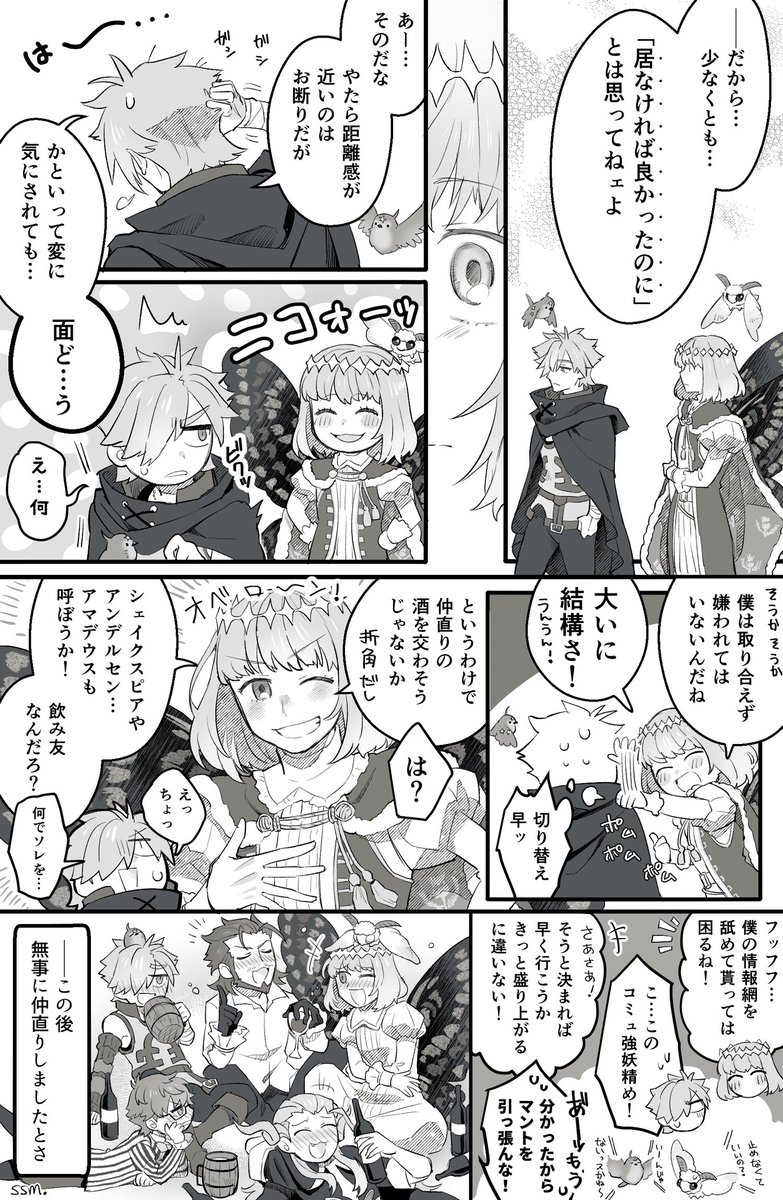 もしも、オベロンとロビンがカルデアで出会ったら…の漫画 