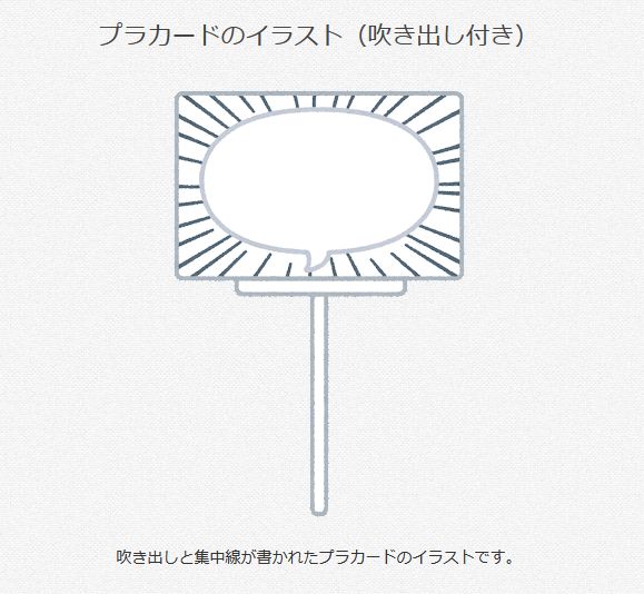 Sgにゃん Rt Dfnt いらすとやさんが異次元の速度でオリンピック開会式っぽい素材を公開 笑 プラカードのイラスト 吹き出し付き かわいいフリー素材集 いらすとや T Co Tcc4lutvw1 T Co Xqostazith Twitter