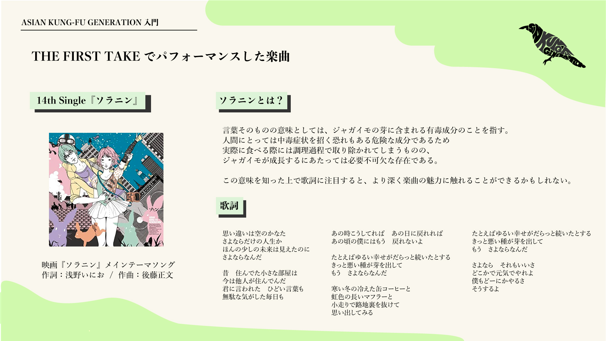 Asian Kung Fu Generation Info Asian Kung Fu Generationの音楽が 初めましての人も 聴いてくださっている方も ゼヒ Akg25th Twitter