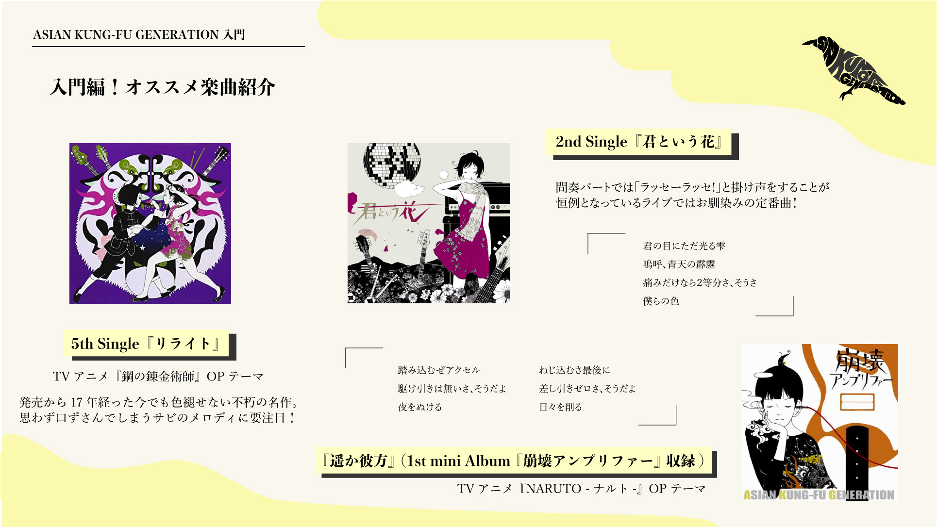 Asian Kung Fu Generation Info Asian Kung Fu Generationの音楽が 初めましての人も 聴いてくださっている方も ゼヒ Akg25th Twitter