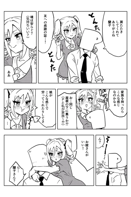 神崎蘭子ちゃんの希望 