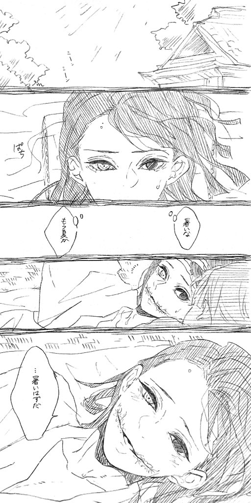 伊黒夫妻の日常(12) 