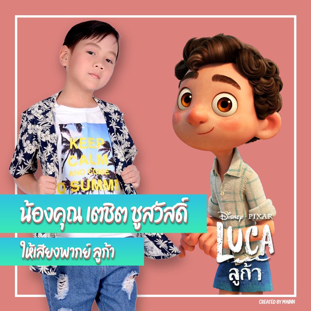 Mainndisney's tweet photo. เผยโฉมหน้าผู้ให้เสียงพากย์ภาษาไทยสองเพื่อนซี้ปีศาจทะเล ลูก้า ให้เสียงโดย น้องคุณ เตชิต ชูสวัสดิ์ (The Voice Kids) และอัลแบร์โต้ โดย พีพี พีรณัฐ ฟักทองอยู่ (PP STACKSBOY) 
Pixar's Luca ลูก้า สตรีมได้เลยที่ Disney+ Hotstar 
#luca #alberto #pixarluca #lucath #disneyplushotstarth https://t.co/fJepytpe1e