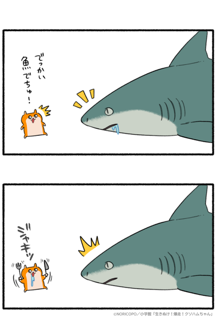 サメ のtwitter漫画作品 人気順